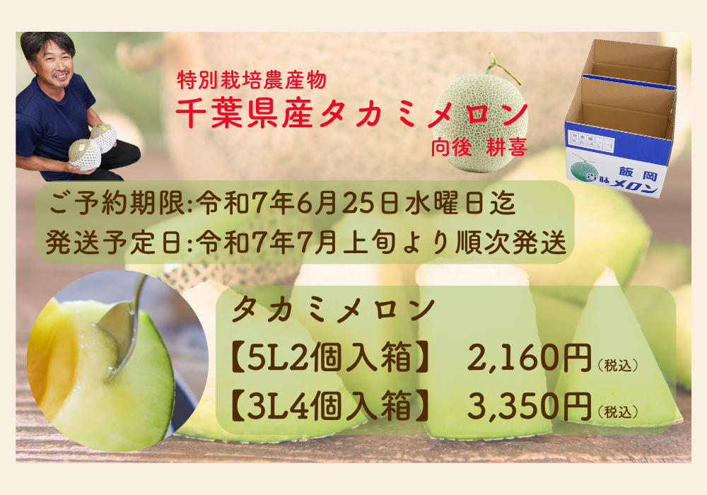 メロン